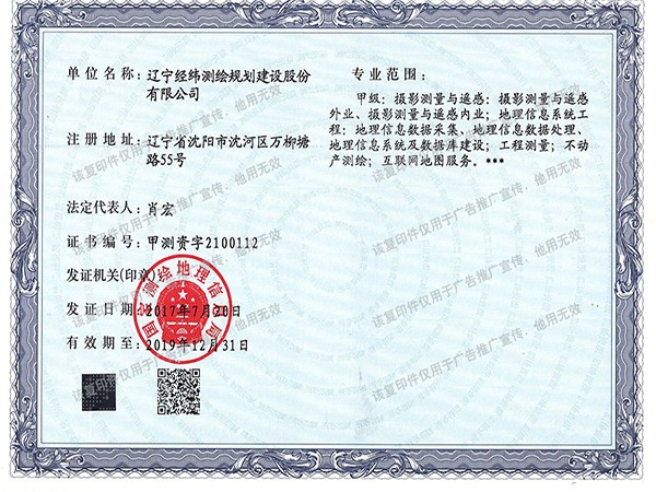甲級測繪資質